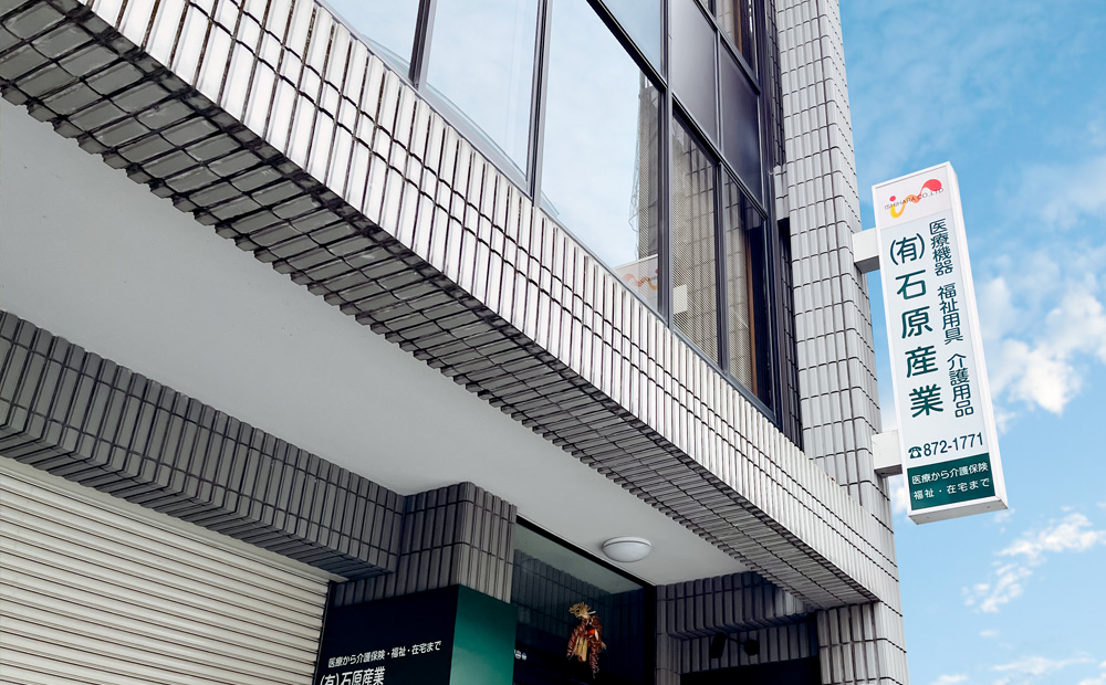 石原産業 基幹営業所 外観